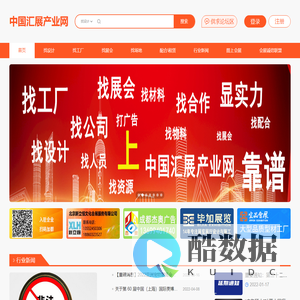 中国汇展产业网-展览工厂权威平台
