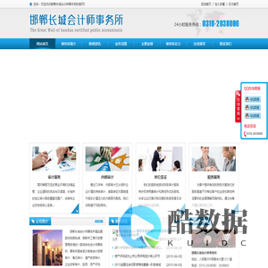 邯郸长城会计师事务所