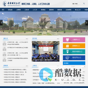 中央财大人事处