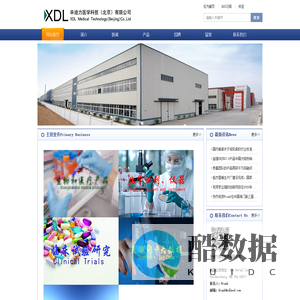 辛迪力医学科技(北京)有限公司