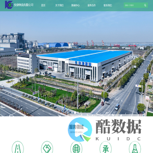 快捷物流有限公司