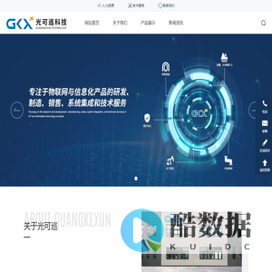 重庆光可巡科技有限公司-专注于物联网与信息化产品的研发、制造、销售、系统集成、技术服务于一体的高新技术企业