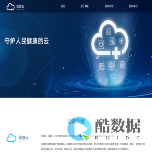医渡云（重庆）科技有限公司