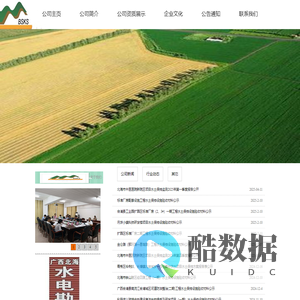 广西北海水电勘测设计院有限公司-官方网站
