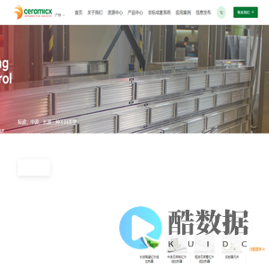 萨莱米自动化 - 进口红外线陶瓷和石英加热器及成套加热系统设计 - 爱尔兰Ceramicx中国总代理