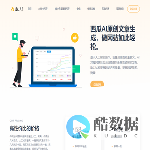 西瓜AI