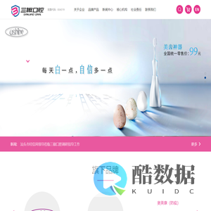 三椒口腔健康股份有限公司