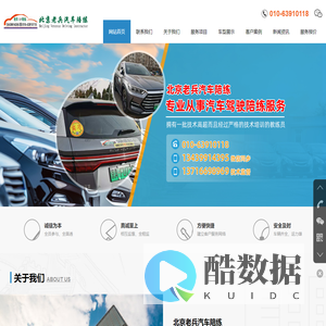 北京老兵汽车陪练