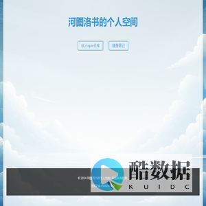 河图洛书的个人空间