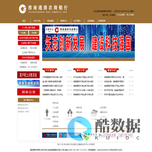 淮南通商农商银行