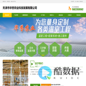 温室大棚|智能温室大棚 天津市华誉农业科技发展有限公司