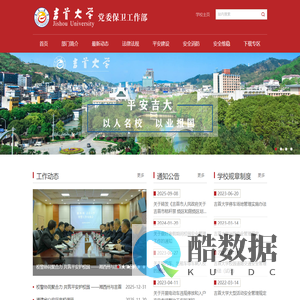 党委保卫工作部