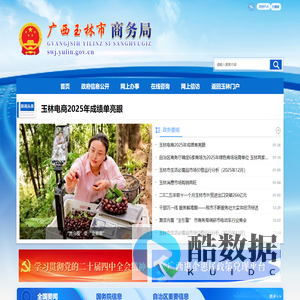 广西玉林市商务局网站