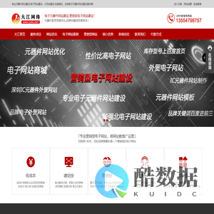 IC网站建设,电子网站建设,IC电子网站建设,元器件网站制作,深圳元器件网站制作