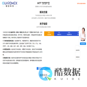 气体检测仪_易燃气体检测仪_有毒有害气体检测仪_TVOC气体监测系统解决方案提供商_伽安科技(深圳)科技有限公司