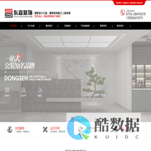 办公室装修公司_厂房装修设计_深圳展厅装修-深圳东森装饰