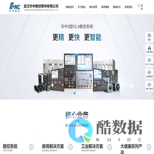 武汉华中数控鄂州有限公司 | 数控系统 | 华中数控 | 武汉华中 | 华中系统 | 武汉华中数控系统
