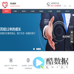 上海骋达翻译有限公司