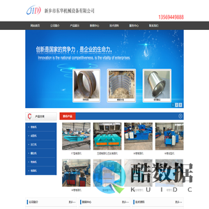 翻边机,锥体翻边机,圆锥翻边机,锥筒翻边机,风筒翻边机,液压翻边机-新乡市东华机械设备有限公司