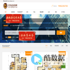 青岛法拍网