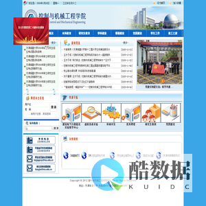 城建-控制与机械工程学院