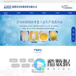 淄博净川环保材料有限公司