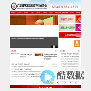 广东省珠宝玉石首饰行业协会