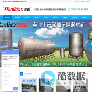 不锈钢水箱/不锈钢保温水箱/消防水箱/芜湖市万里达新能源有限公司 /水箱厂家/消防水箱 家用304储水罐