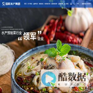 国联水产开发股份有限公司 -“为人类提供健康海洋食品