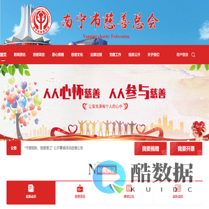 南宁市慈善总会