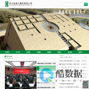 四川省第六建筑有限公司
