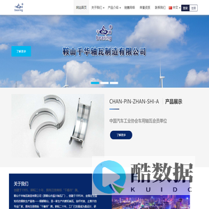 鞍山千华轴瓦制造有限公司