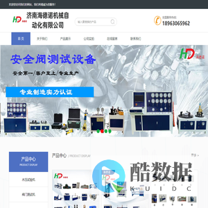 济南海德诺机械自动化有限公司