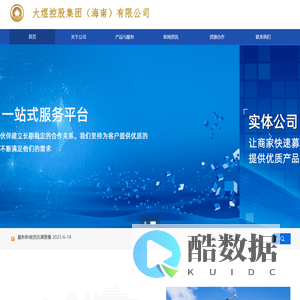 大煜控股集团（海南）有限公司