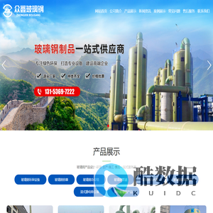 玻璃钢厂家-玻璃钢环保设备-玻璃钢污水罩-玻璃钢管道-潍坊众鑫玻璃钢有限公司
