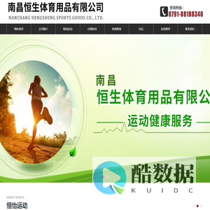 南昌恒生体育用品有限公司