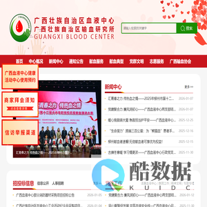 广西壮族自治区血液中心