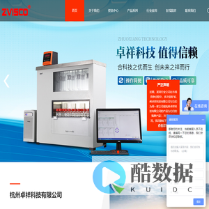 智能粘度测量仪-高温全自动-全自动运动粘度测量系统-杭州卓祥科技有限公司