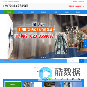 广州广昱电梯工程有限公司
