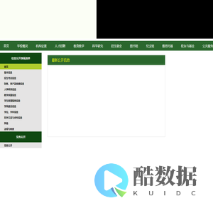 仲恺农业工程学院信息公开