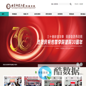 曲阜师范大学传媒学院