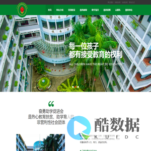 奋勇促进会 – 热心教育扶贫、助学育人的 非营利性社会团体