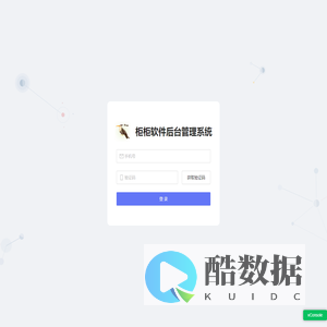 亿格内部管理系统