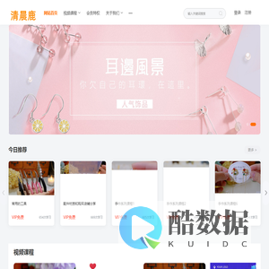 清晨鹿手作视频学习教学