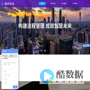 广州道讯科技有限公司