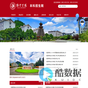 凯里学院招生网