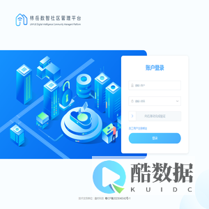 数智社区管理平台