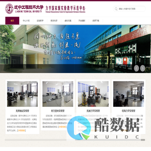 辽工大力学国家级实验教学中心