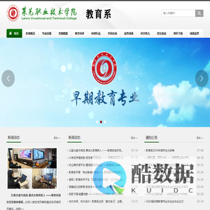 莱芜职业技术学院教育系