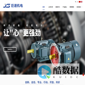 浙江巨速机电有限公司【官网】